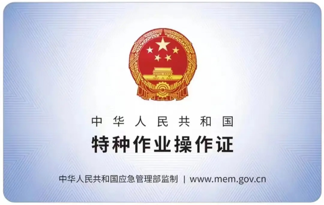 余干有限空间作业证