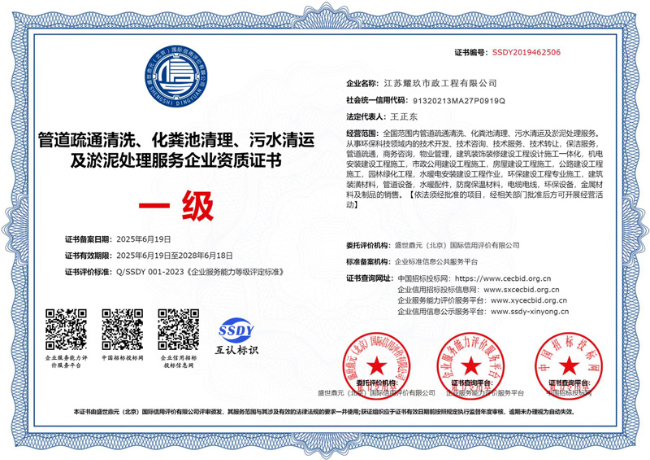 余干企业资质证书